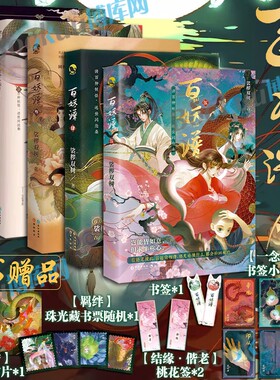 百妖谱全套1-5册共5本 裟椤双树著 青春古风幻想玄幻小说书籍百种妖怪述世间沧桑动漫哔哩 青春文学古风玄幻小说百妖物语