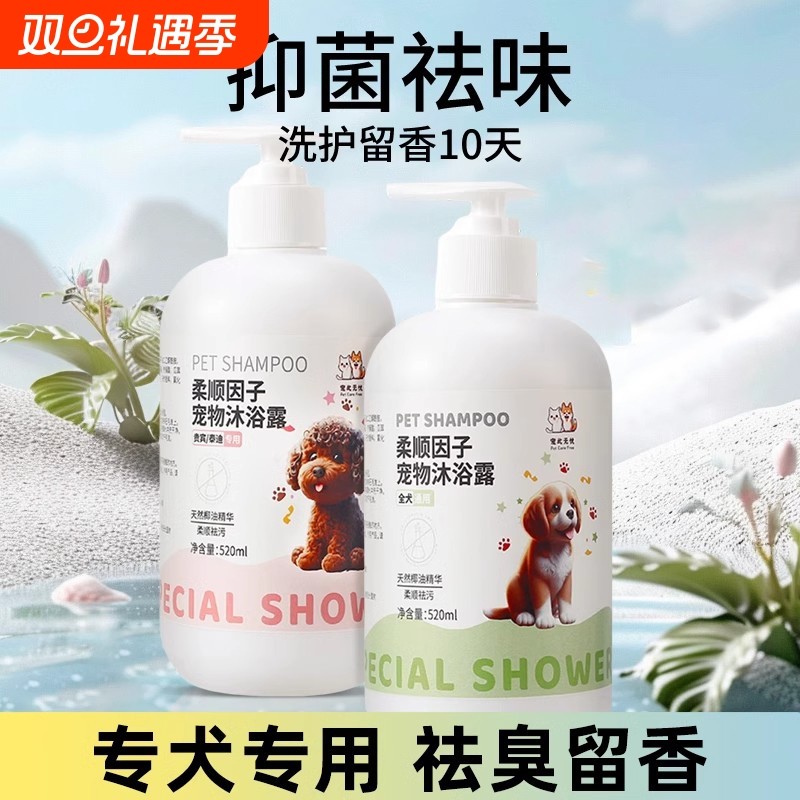 狗狗沐浴露持久留香泰迪比熊小狗洗澡宠物专用香波浴液用品除臭