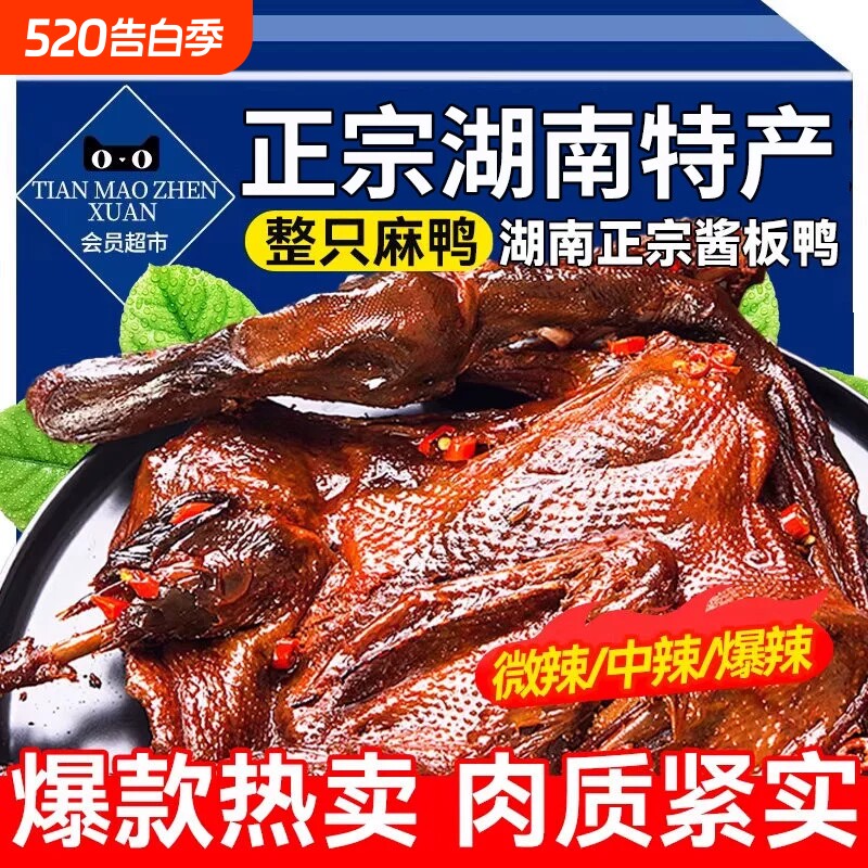 酱板鸭湖南常德特产正宗长沙手撕板鸭熟食下酒菜零食健康鸭肉特色