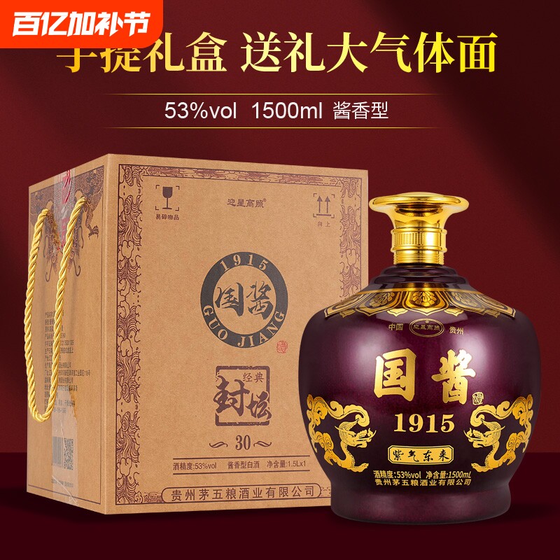 迎星高照国酱1915紫气东来53度酱香白酒1500ml大坛礼盒装送礼酒业