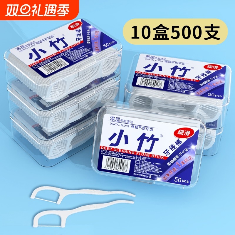 超细牙线棒牙签牙线便携牙线盒牙线签家庭装6盒300支牙缝牙齿口腔