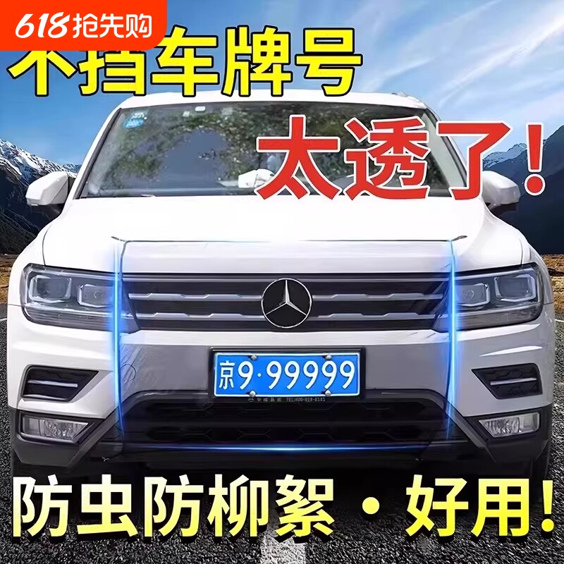 汽车前脸水箱防护网防柳絮网防杨絮网挡杨棉车前网通用汽车防虫网