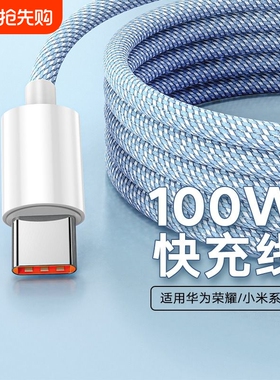 快冲冲typec数据线66W88超级快充6A适用华为p70p40p50mate60荣耀9nova10pro小米100W手机tpyec闪充电线器tpc