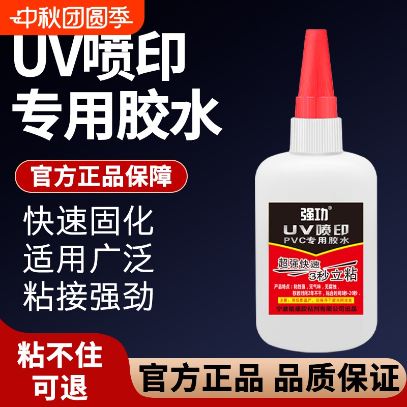 发泡板胶水透明胶水亚克力专用胶打印喷印胶亚克力背喷胶PVC专用胶										