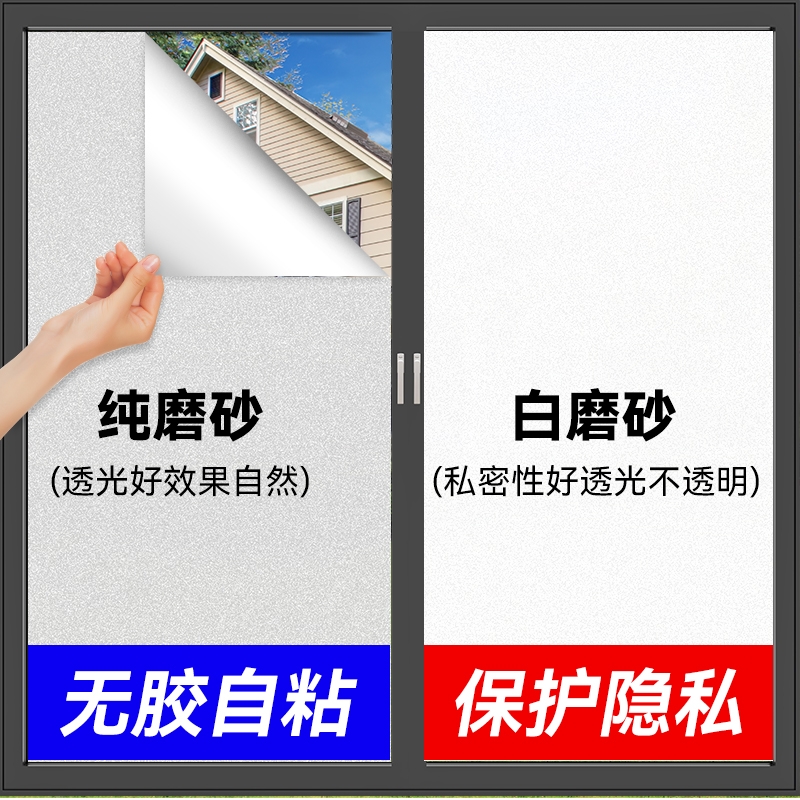 窗户磨砂玻璃门贴纸透光不透明厕所浴室卫生间防窥防走光隐私贴膜