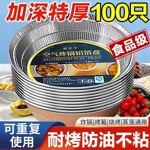 空气炸锅锡纸盘专用纸食品级食物纸碗烧烤箱烘焙锡箔碗家用锡纸盒