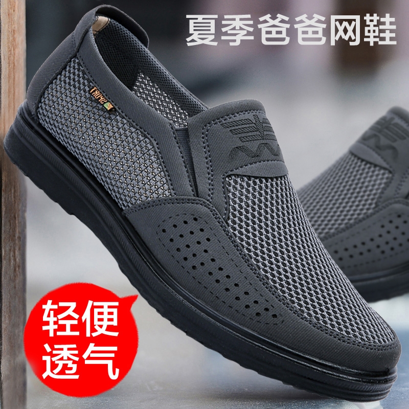 爸爸鞋老北京老人布鞋男网鞋春夏中老年防滑休闲鞋透气大码鞋网面