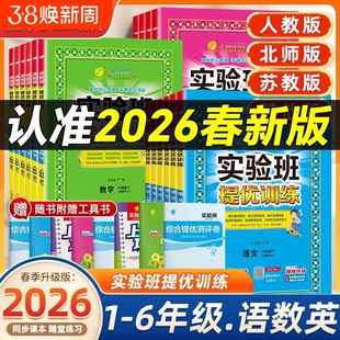 2026春雨实验班提优训练七年级八九年级上册下册语文数学英语外研版物理化学道德与法治政治历史人教版北师初中教材同步专项练习册