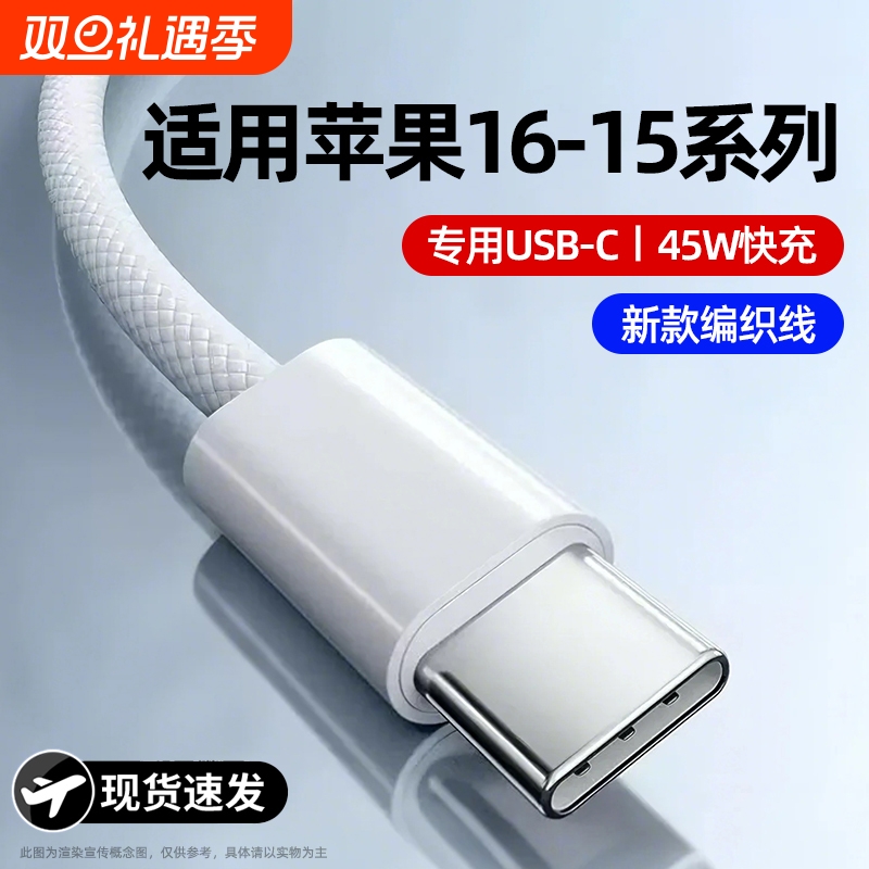 弎希双C适用苹果45W编织线