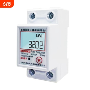 家用单相电表出租房220v电能表数显高精度智能空调导轨计度器电量
