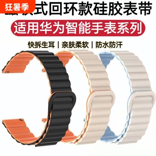 磁吸防水硅运动双色手表带