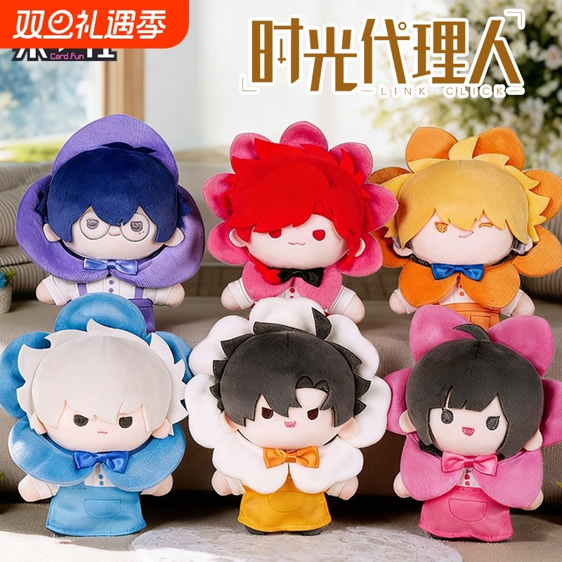 集卡社时光代理人花朵毛绒陆光程小时夏斐刘枭周边娃娃玩偶盲盒正