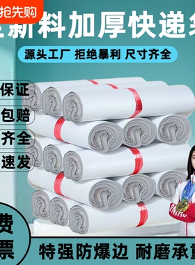快递袋子防水快递包装袋加厚小号中号大号物流打包袋防水白色