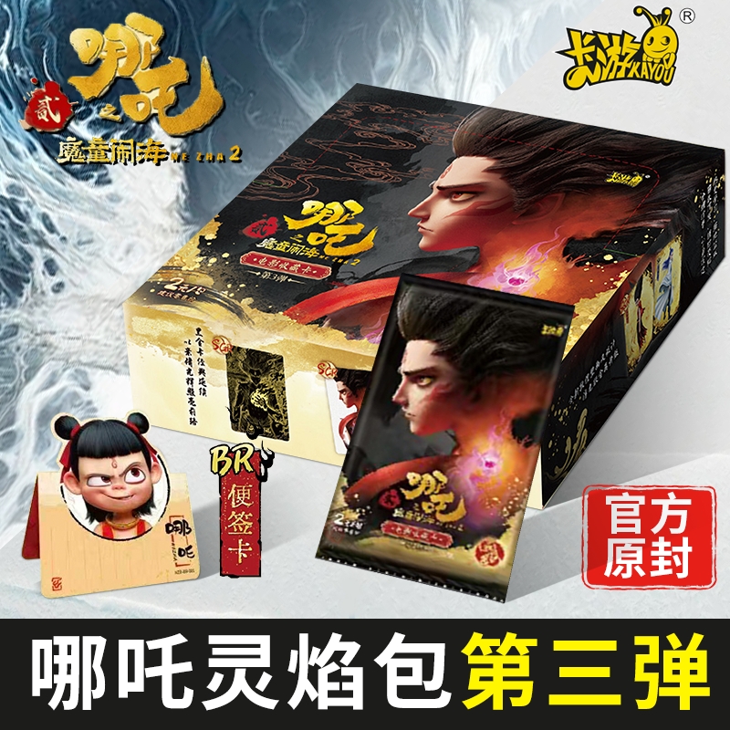 最新卡游灵焰包第三弹正版哪吒之魔童闹海收藏卡片周边玩具卡牌