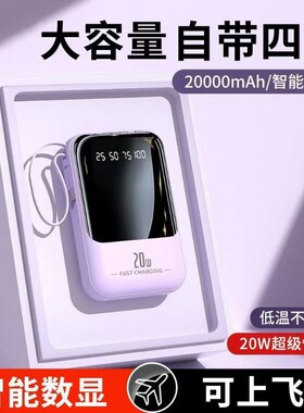 充电宝20000毫安3C认证正品迷你超大容量自带线超薄小巧便携移动电源快充适用华为苹果专用可携带上飞机小型