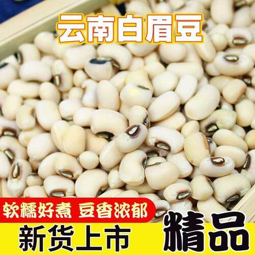 眉豆新货农家白豇豆白饭豆打豆浆豆类五谷杂粮粗粮豆子散装批发