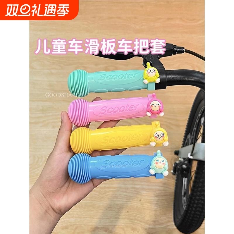 自行车把套防滑减震可爱卡通儿童滑板车手柄握把套平衡车保护套