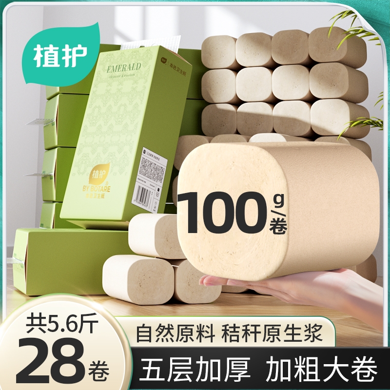 植护卫生纸本色无芯卷纸家用实惠装卷筒纸卫生间厕所厕纸手纸原生