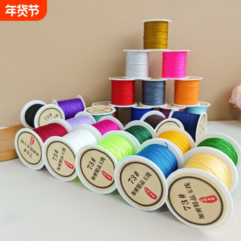 73号玉线编织0.6mm穿蜜蜡翡翠细线diy手链串珠吊坠线珠宝线