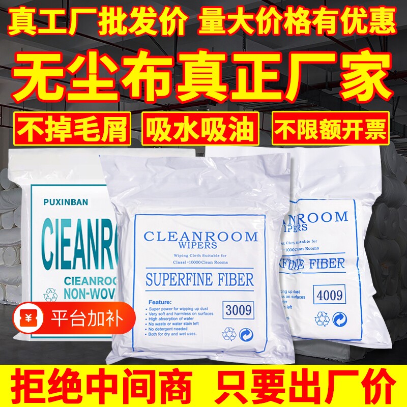 无尘布手机维修工业擦拭布不掉毛无纺防静电uv喷头打印机超细镜片贴膜屏幕清洁布擦屏布玻璃加厚镜头监控电话