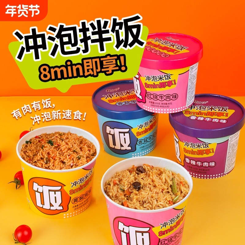 拌饭冲泡米饭桶装整箱免煮速食品学生午饭户外旅行非自热米饭,粮油调味/速食/干货/烘焙,冲泡米饭,淘宝优惠券,粉丝福利购,淘宝优惠卷