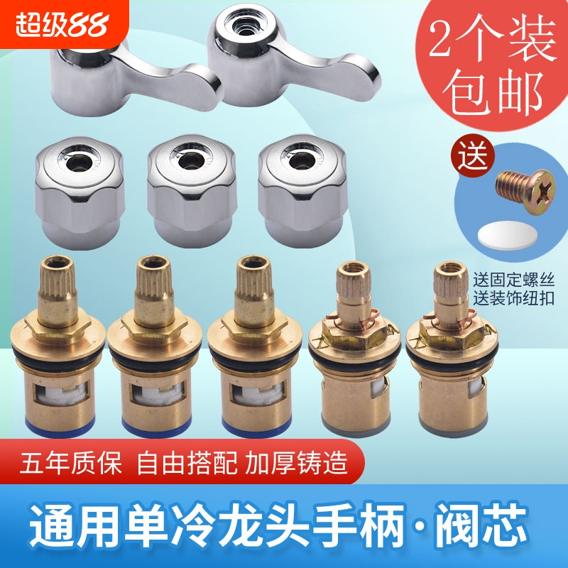 水龙头阀芯全铜单冷热龙头手柄手轮把手开关配件固定出水密封通用