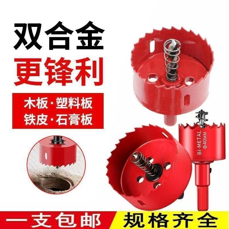 木工开孔器钻头双金属万用扩口器石膏板筒灯PVC塑料圆形打孔神器