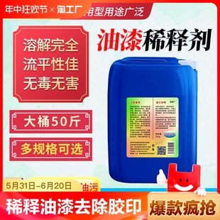 油漆稀释剂通用去油漆喷枪油墨稀料清洗剂大桶漆料除油剂汽车醇酸