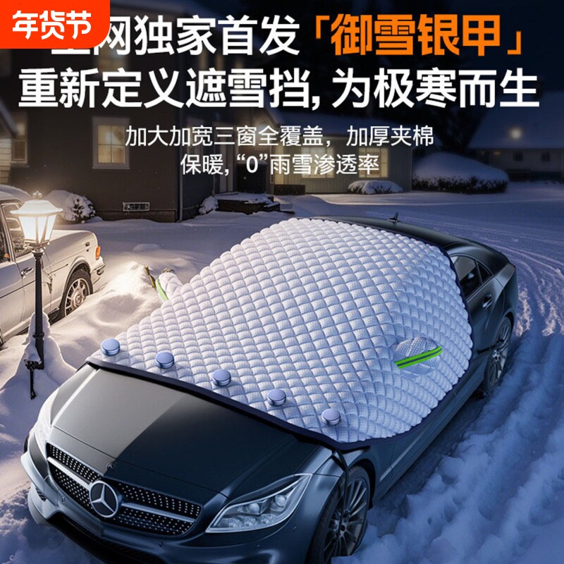 汽车遮雪挡前挡风玻璃防霜防雪防冻罩冬天用车罩盖布冬季加厚车衣