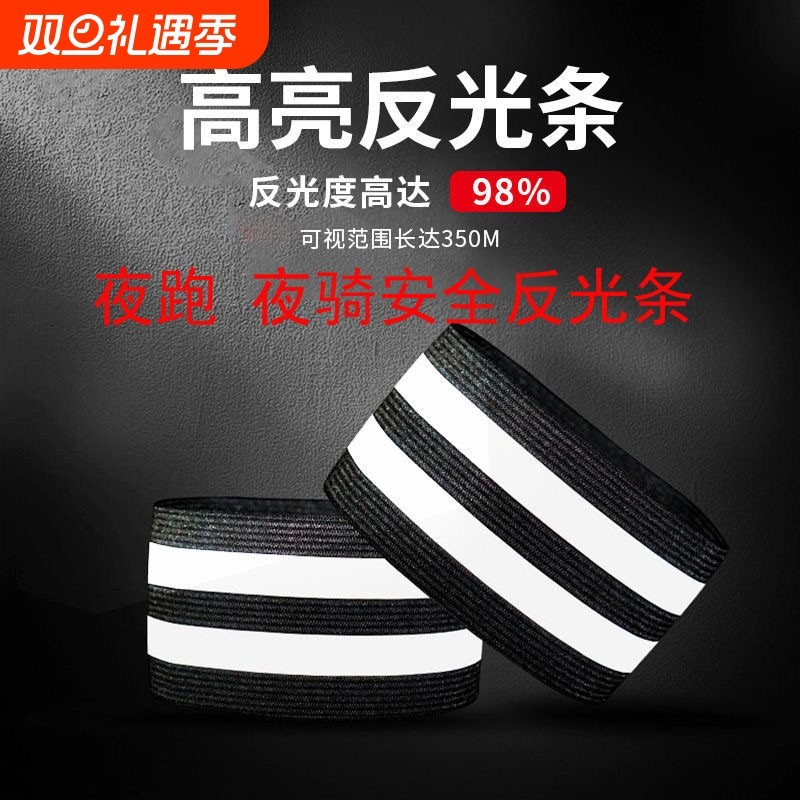 自行车束裤带夜骑反光警示带山地车束脚带跑步手腕带反光束腿带