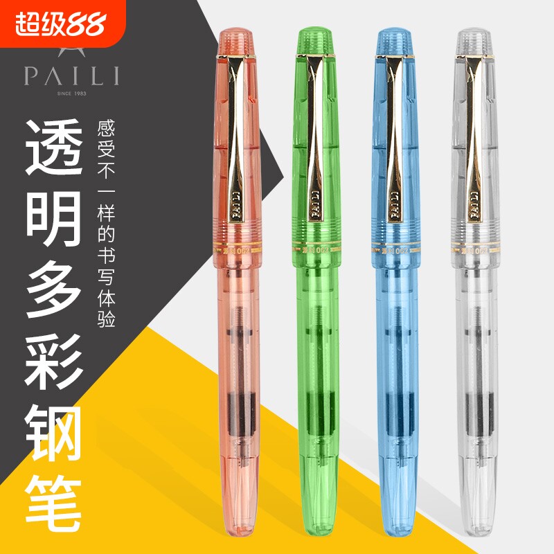 派利002透明师范钢笔通用笔尖可吸墨可用墨囊学生作业练字专用免费刻字通用3.4墨囊图片