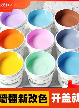 墙面乳胶漆室内自刷油漆墙漆彩色粉刷白色内涂料内墙环保蓝色色浆