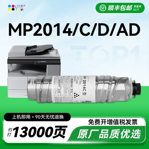 适用理光MP2014c粉盒MP2014AD 2014D 2014EN打印机墨盒m2701 2700 IM2702硒鼓ricoh mp2014型复印机碳粉CMYK