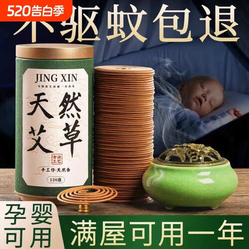 天然艾草盘香家用可用儿童宝宝孕妇室内熏香艾叶驱蚊宠物厕所香薰