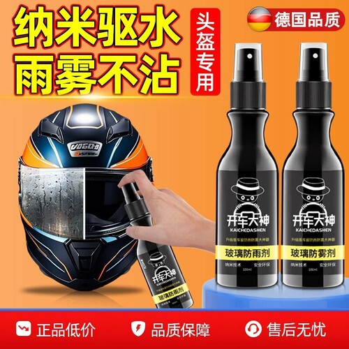 电动摩托车头盔防水喷雾防起雾