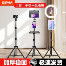 2024新款手机直播支架三脚架考研复试拍摄拍照自拍三角架桌面落地式平板电脑ipad通用二合一懒人专用支撑架子