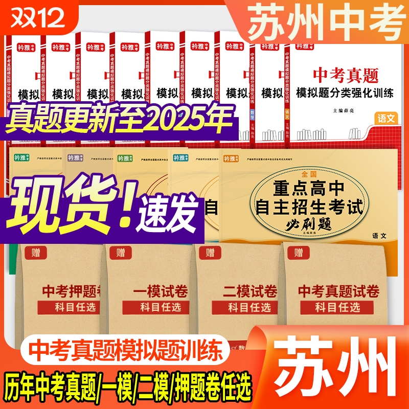 2026年江苏苏州初中三年级中考真题一模试卷二模试卷押题卷语文数学英语物理化学历史道法初三总复习九年级押题卷中考预测卷押题卷