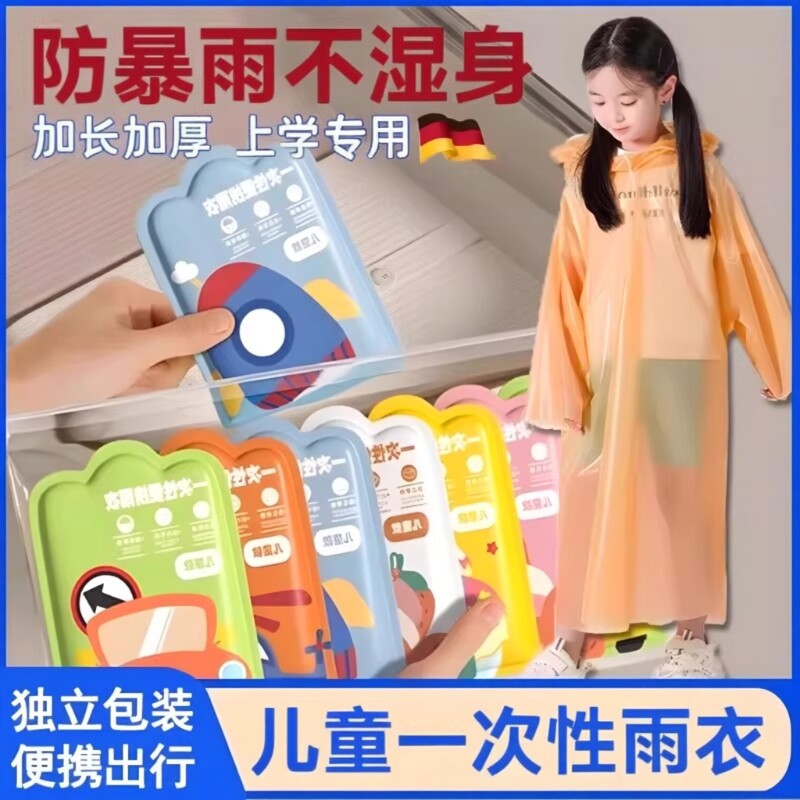 儿童防水一次性雨衣|千人加购图片