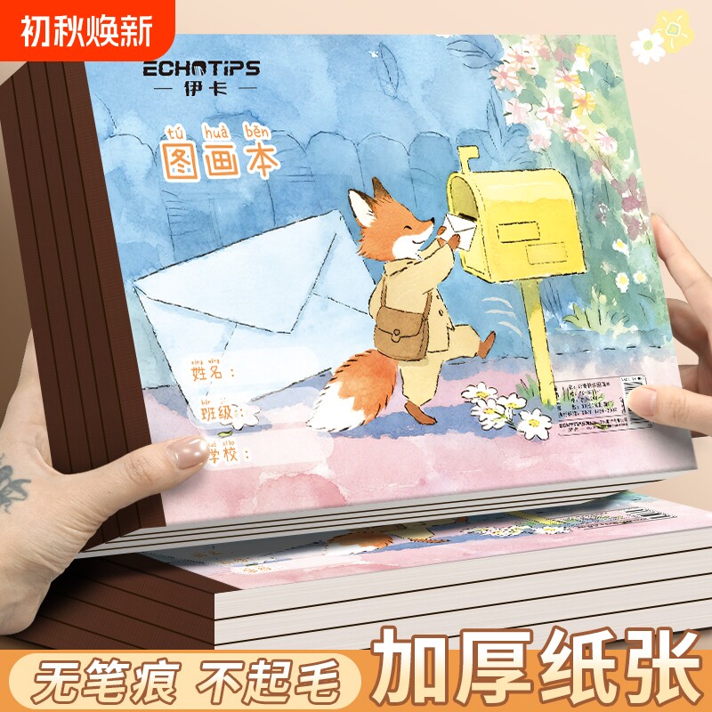 A4加厚图画本画画本绘画本儿童幼儿园小学生专用一年级二年级男美术本空白画册本涂色本不透色素描本基础参考