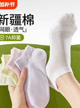 白色袜子女款短袜夏季薄款纯棉防臭网眼袜夏天透气不掉跟女士船袜