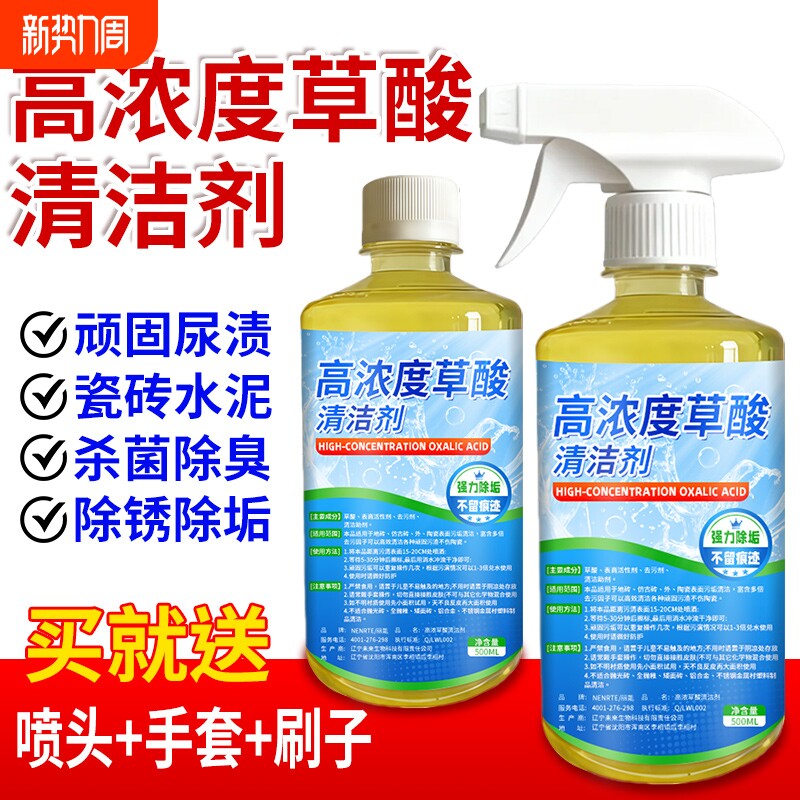 草酸洗厕所卫生间瓷砖地板浴室清洁剂厕液洁厕剂强力去污马桶保洁