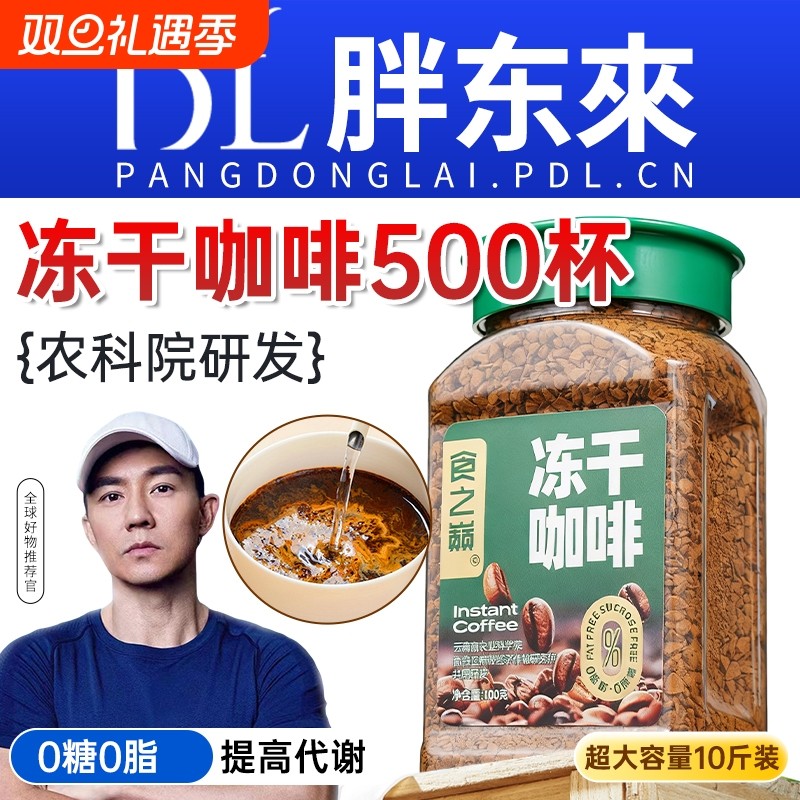 冻干咖啡黑咖啡无糖0脂肥提高代谢暴加强版瘦减正品速溶燃身罐装