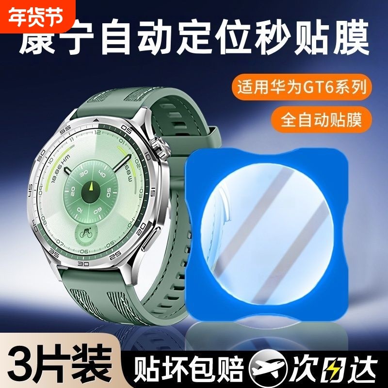 适用华为gt6手表保护膜gt5pro秒贴钢化膜watchgt4表盘全覆盖fit4pro智能gt3防摔41膜gt2pro全屏高清cyber贴膜,3C数码配件,手机贴膜,淘宝优惠券,粉丝福利购,淘宝优惠卷