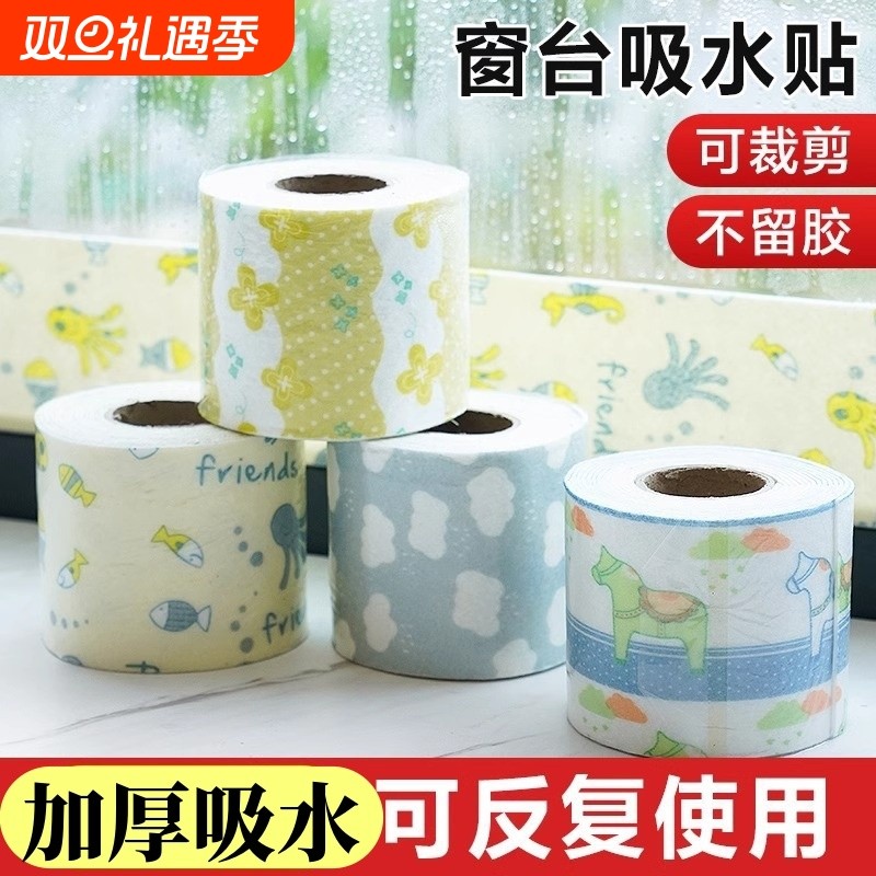 冬季窗台防水垫窗户玻璃吸水贴防溅水哈气雾淌水新款飘窗吸湿防霉