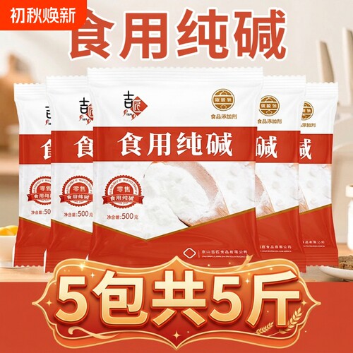 食用碱食品级烘焙袋装|千人回购