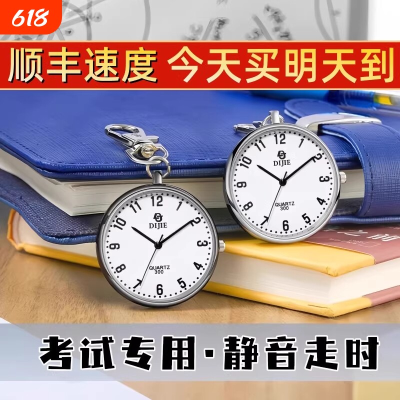 公务员考试手表专用随身带小表中考怀表公考指针计时护士静音石英