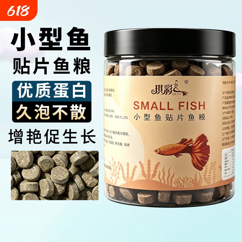 贴片鱼食鱼粮鱼饲料小型鱼孔雀鱼锦鲤鱼金鱼鹦鹉鱼热带观赏鱼饲料