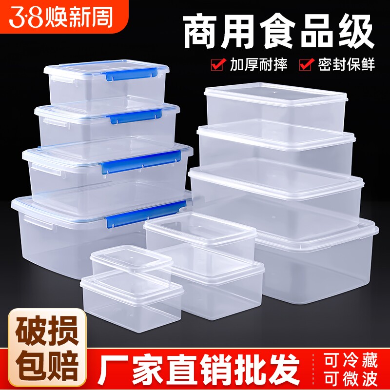 保鲜盒冰箱收纳盒饭盒塑料长方形密封储物盒子带盖分装盒食品级