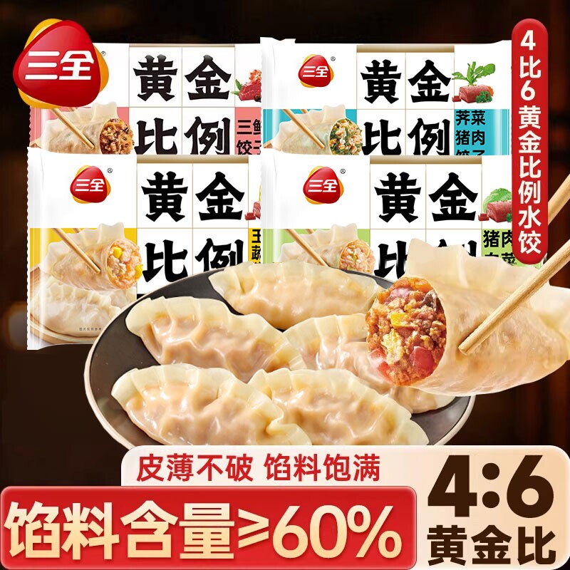 三全黄金比例水饺猪肉白菜三鲜荠菜荞麦鸡胸肉蒸煎饺子早餐半成品