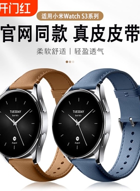 适用小米Watchs3手表S1pro表带真皮Watchs4sport小米color2/Amazfit新款牛皮S2华为男款华米gts4/3/2代手表链